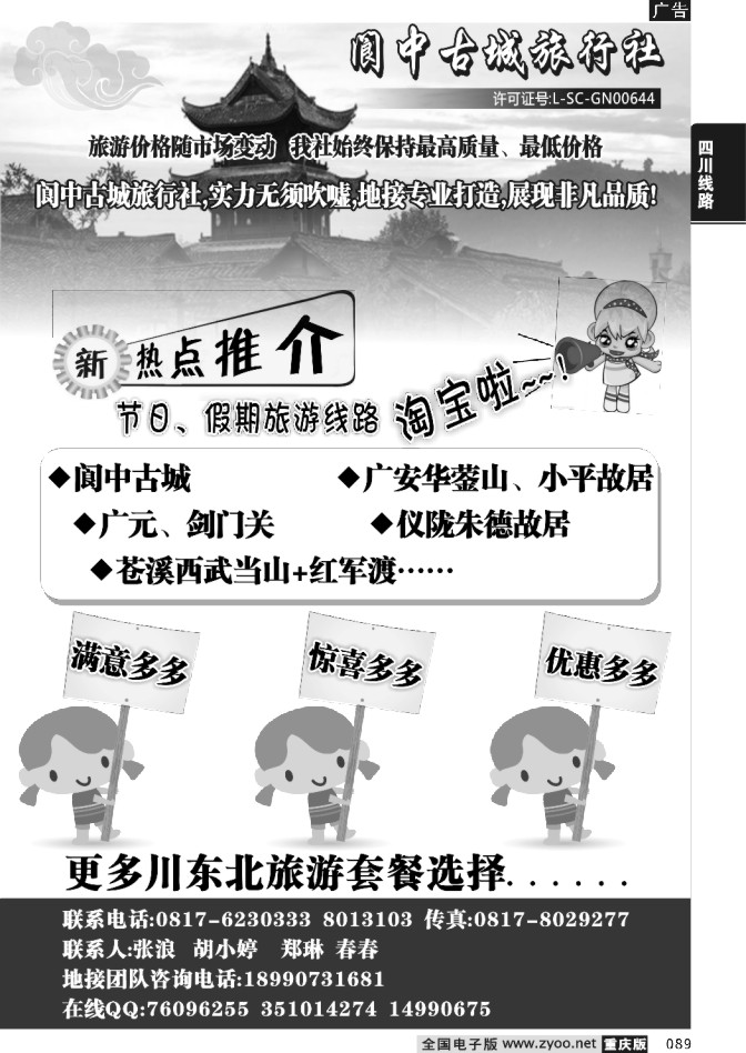 089  261期  阆中古城(广元苍溪巴中地接社）