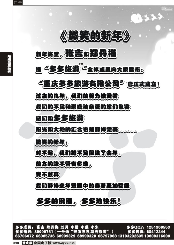 098  261期  多多旅游