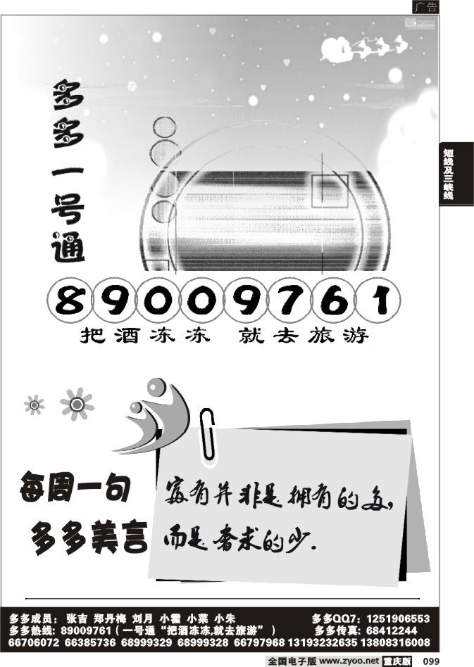 099  261期  多多旅游