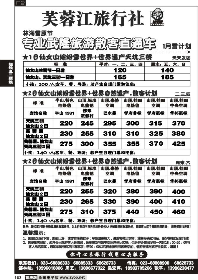 102  261期  芙蓉江旅行社