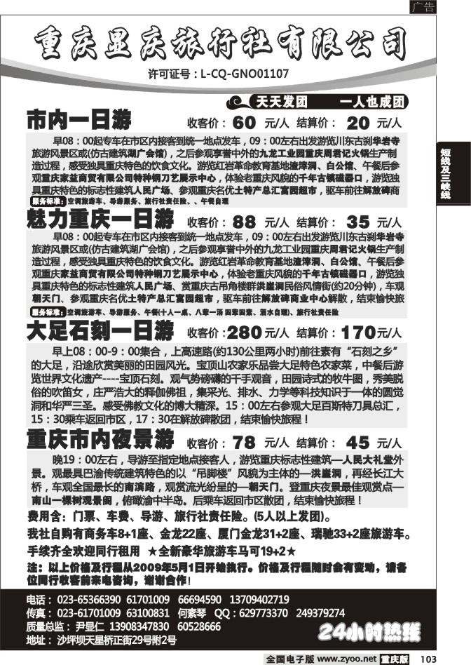 103  261期  重庆显庆旅行社