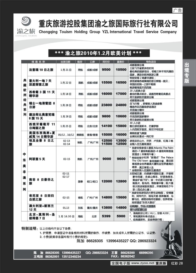 28  261期   渝之旅_欧美