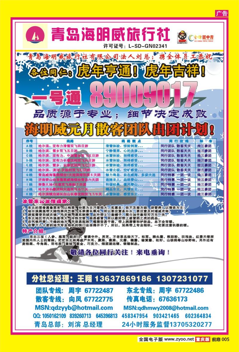 5  青岛海明威