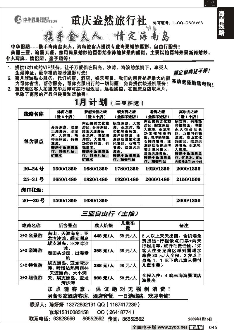 045  262期  中华假期