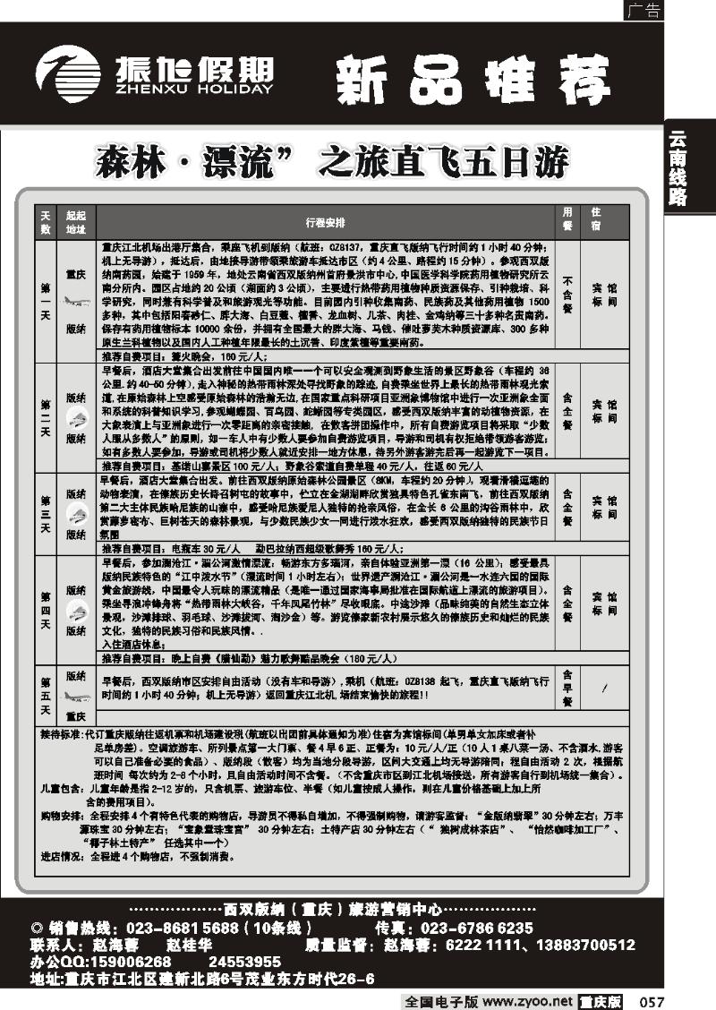 057  262期  振旭假期3P