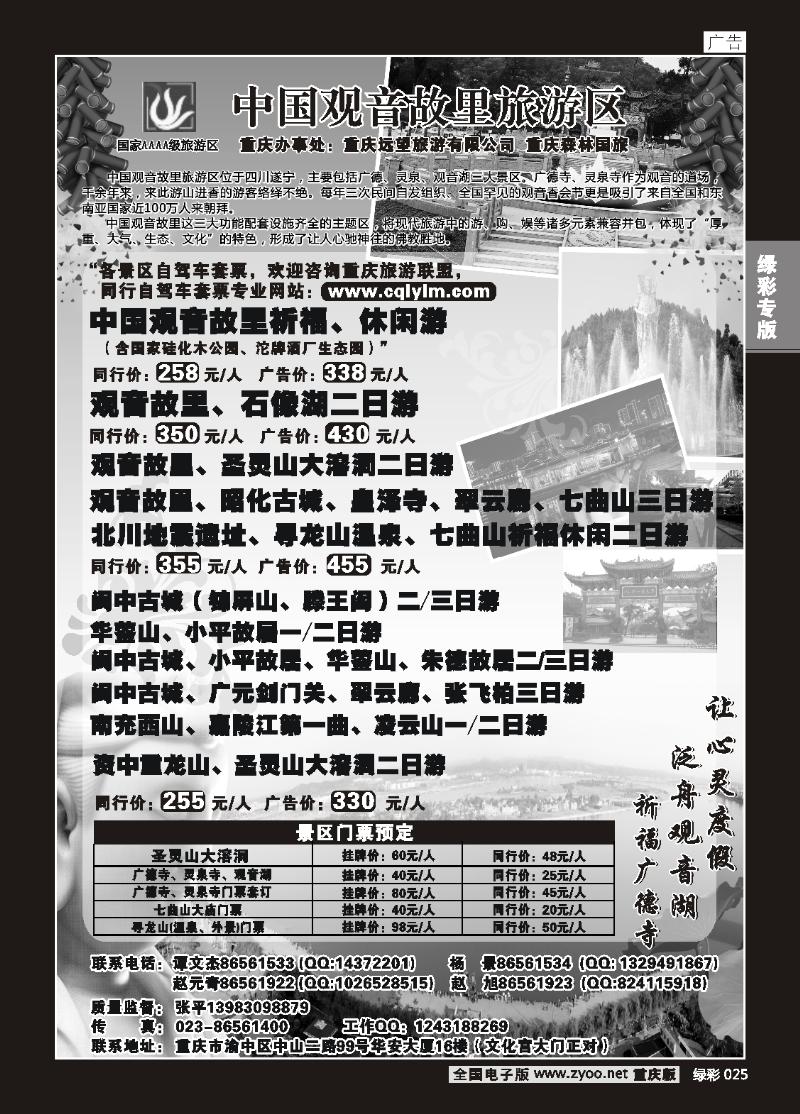 025 远望观音故里