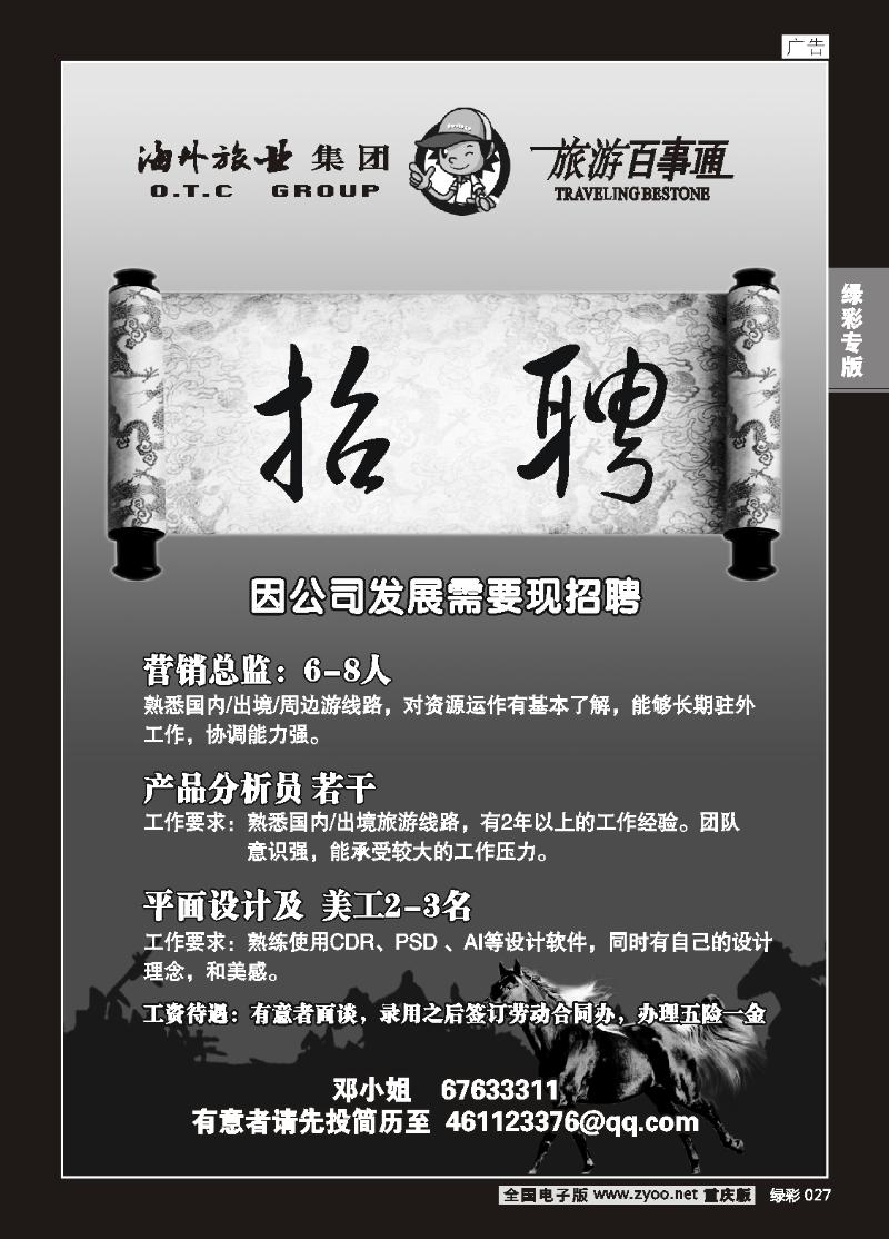 027 百事通