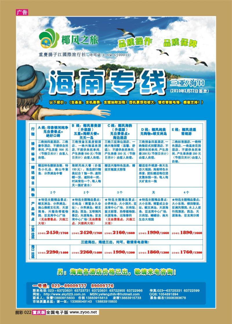 022   263期    椰风之旅——海南专线a