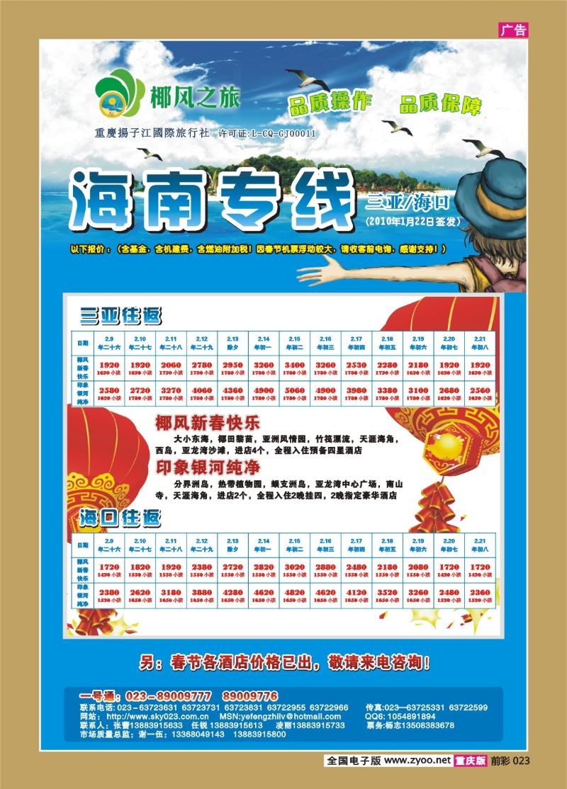023   263期    椰风之旅——海南专线b