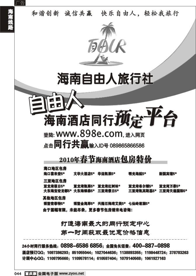 044  263期  海南自由人旅行社