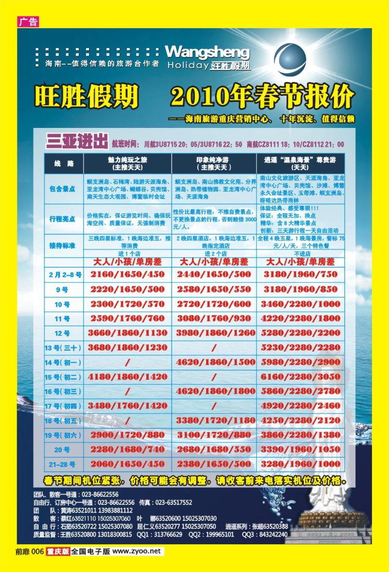 6  旺胜假期·海南