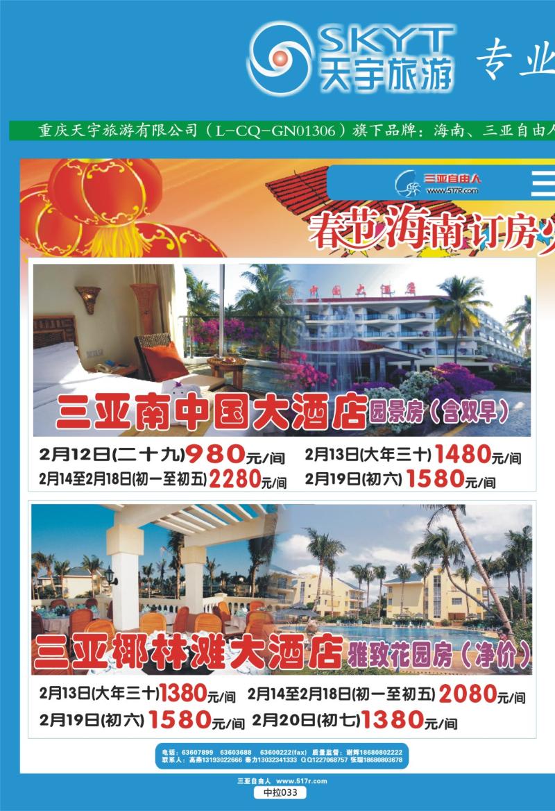 中拉033  天宇旅游