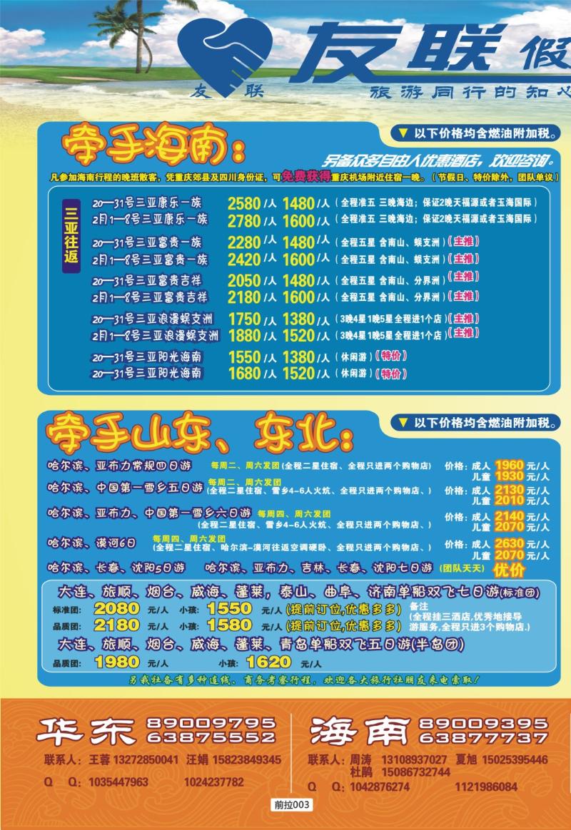 友联拉页3