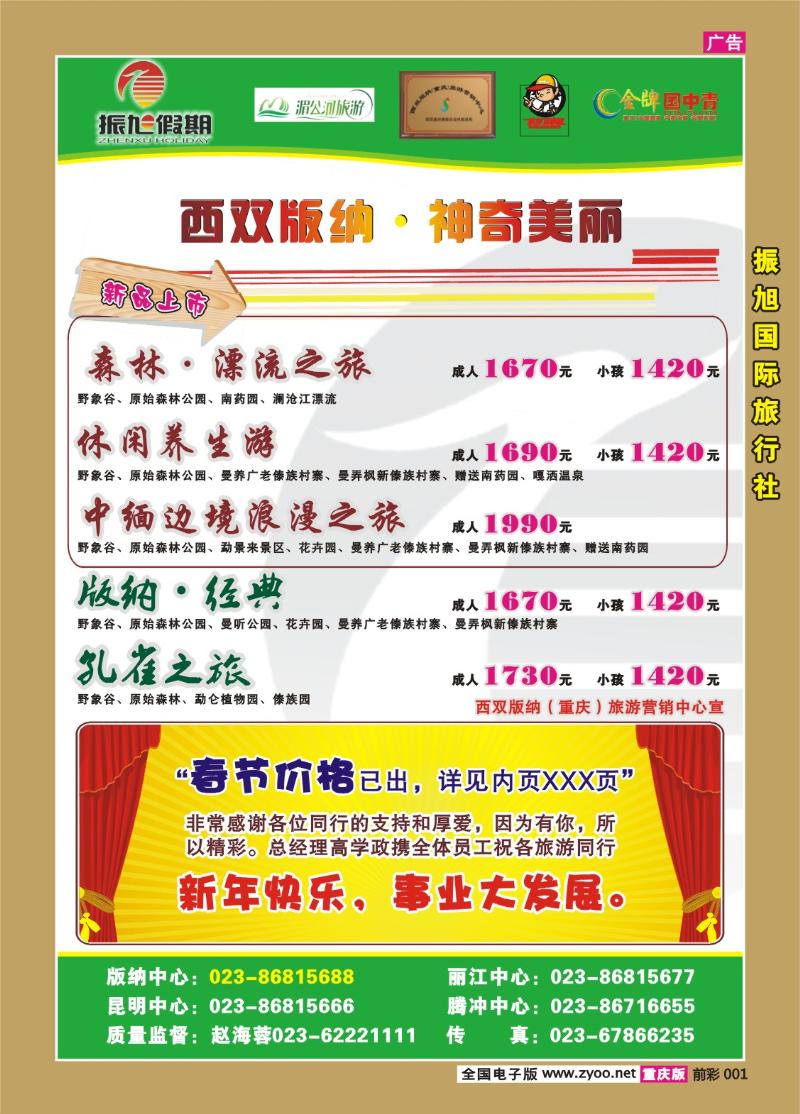 001  263期  振旭假期——重庆营销中心