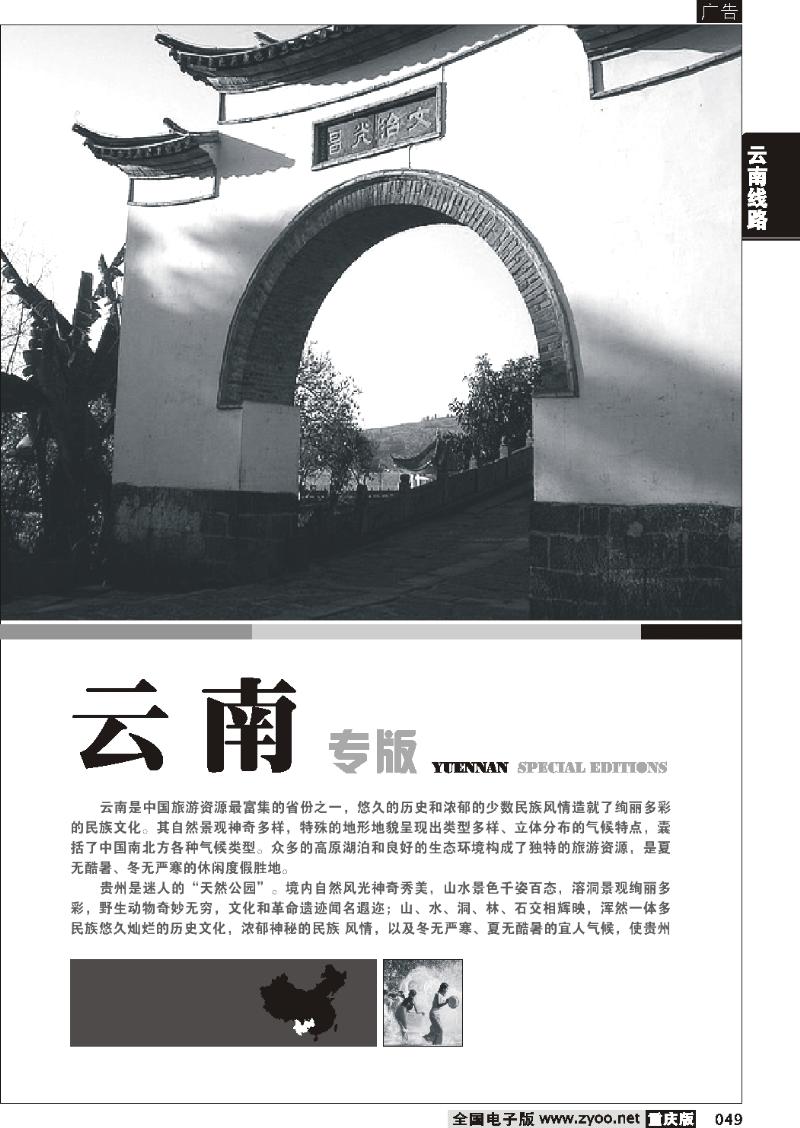 049  云南路线
