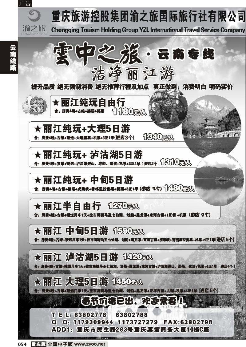 054  263期  云中之旅