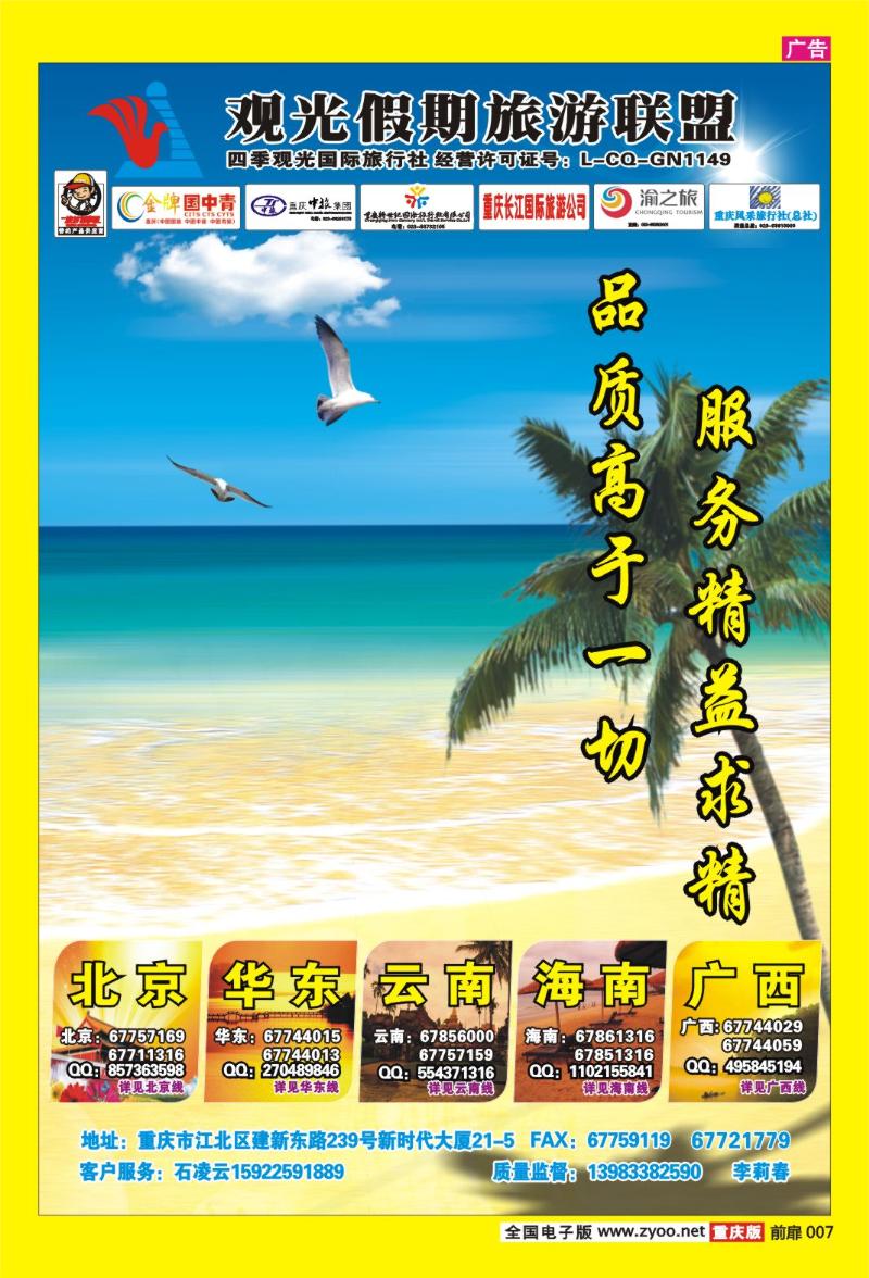 7  观光假期·综合