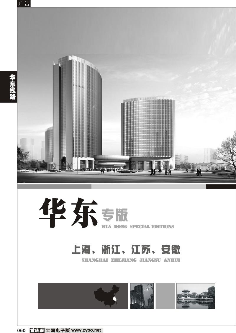 060  华东路线