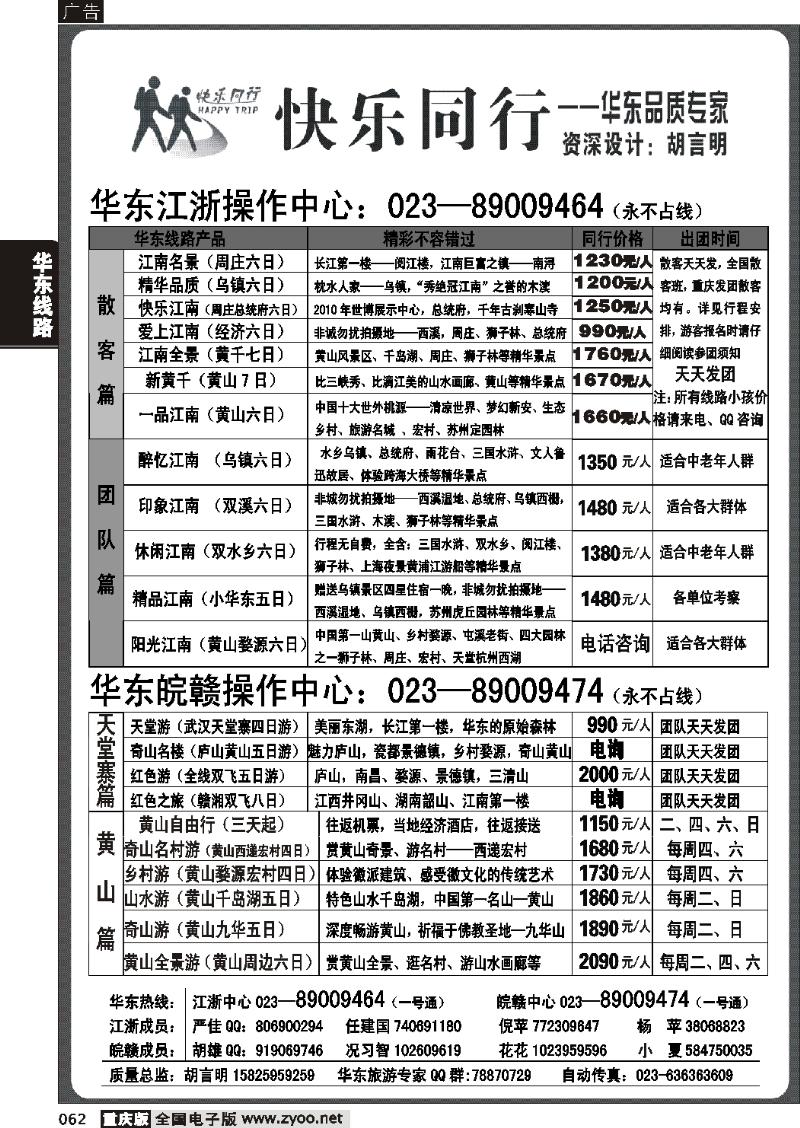 062  263期  快乐同行-华东浙江计划