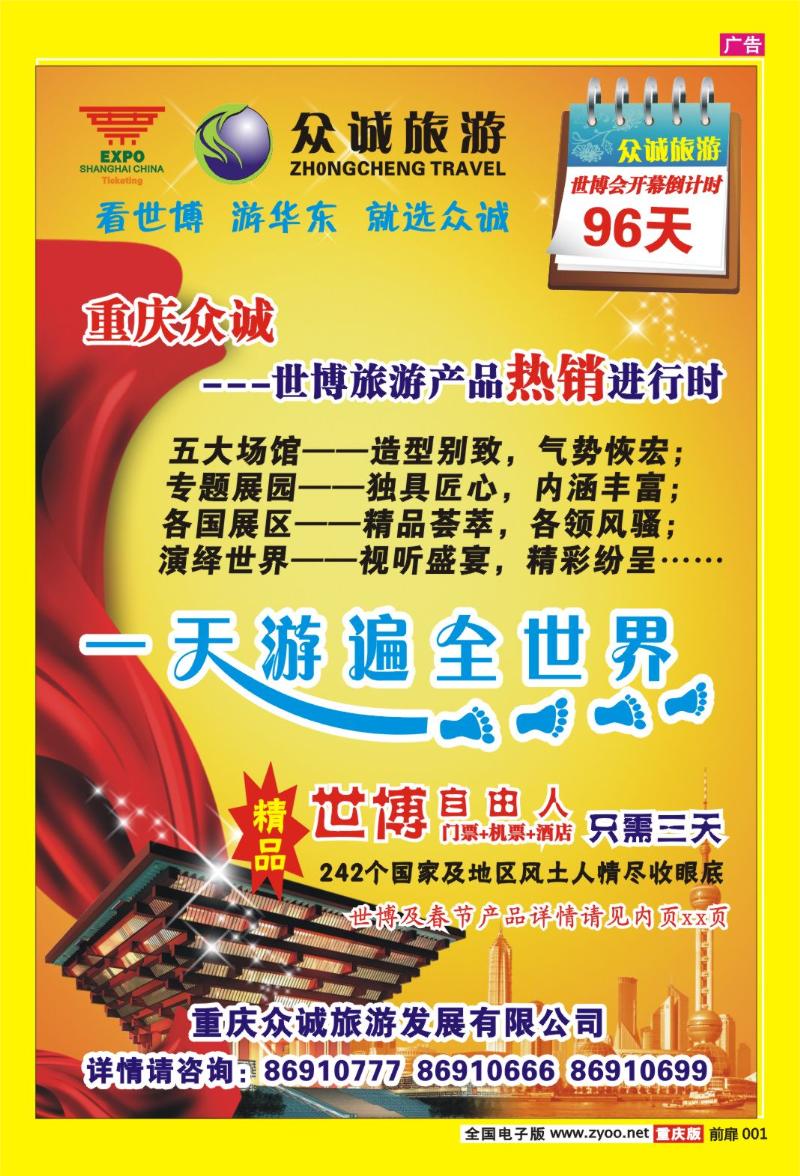 1 众诚旅游 