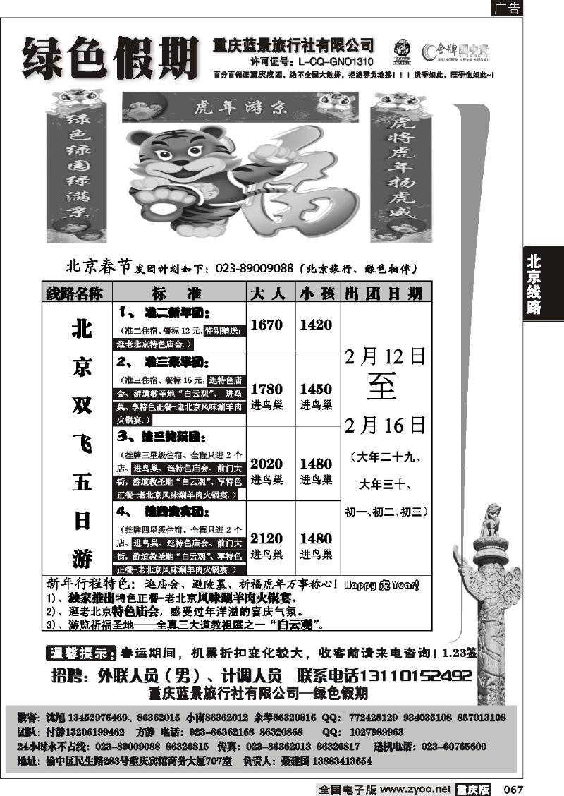 067  263期  黑白  绿色假期——蓝景旅行社