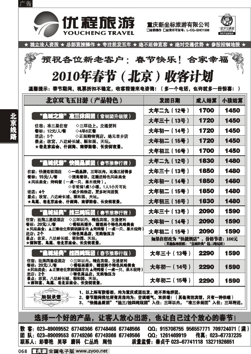 068  263期  优程旅游