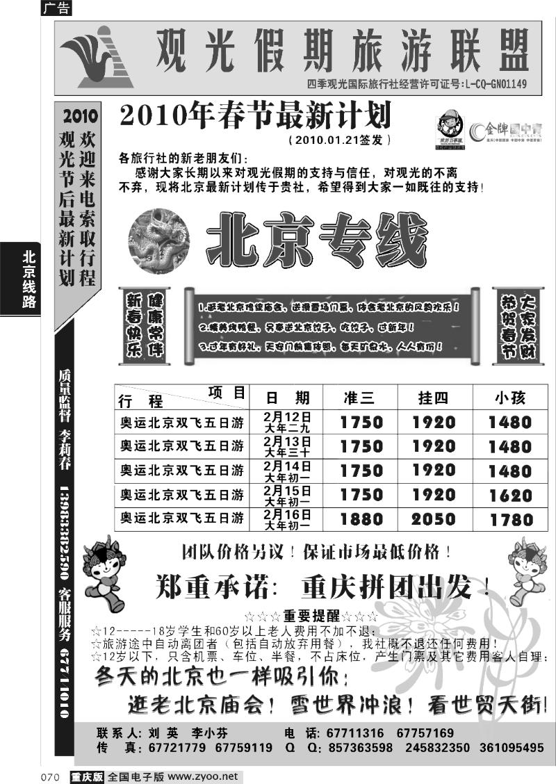 070  263期  观光-北京  葛
