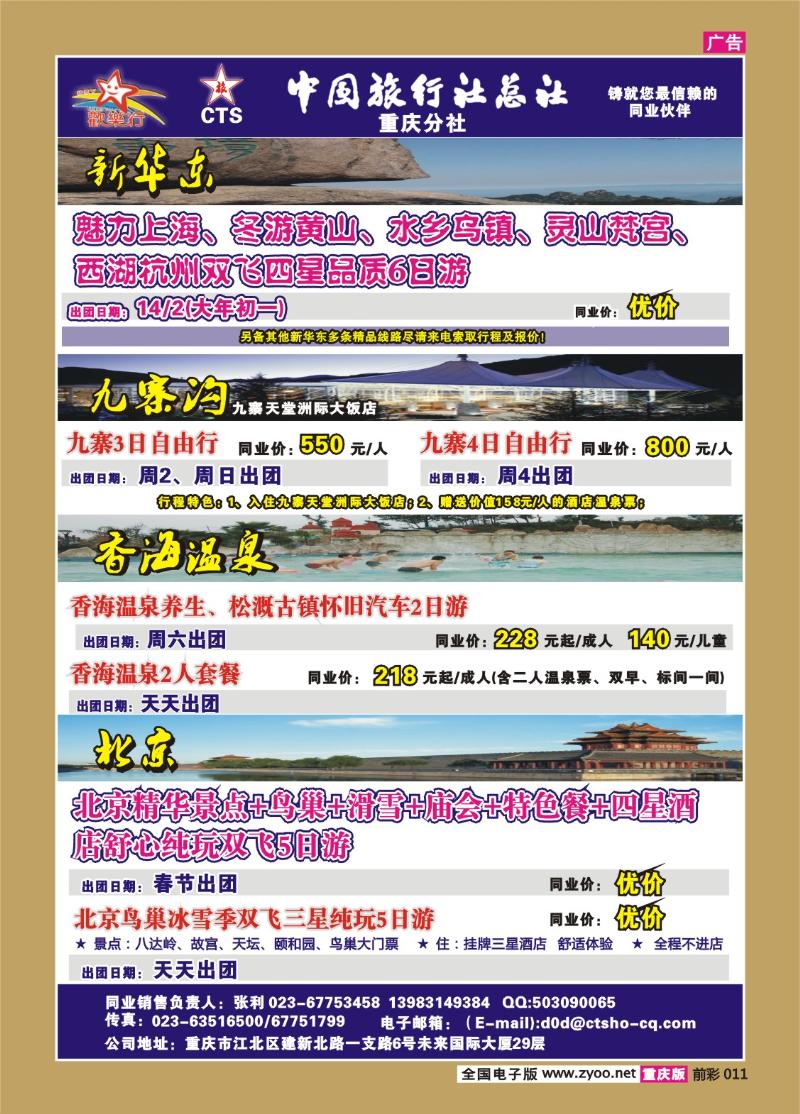 复件 011  263期  中国旅行社总社重庆分社——欢乐行b
