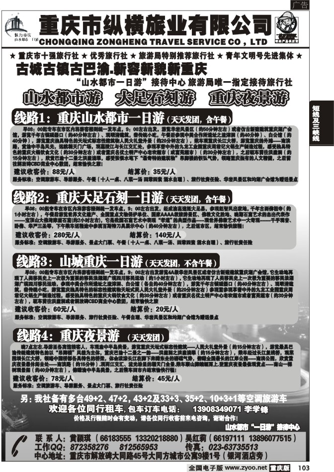 103  263期  （黑）纵横旅业