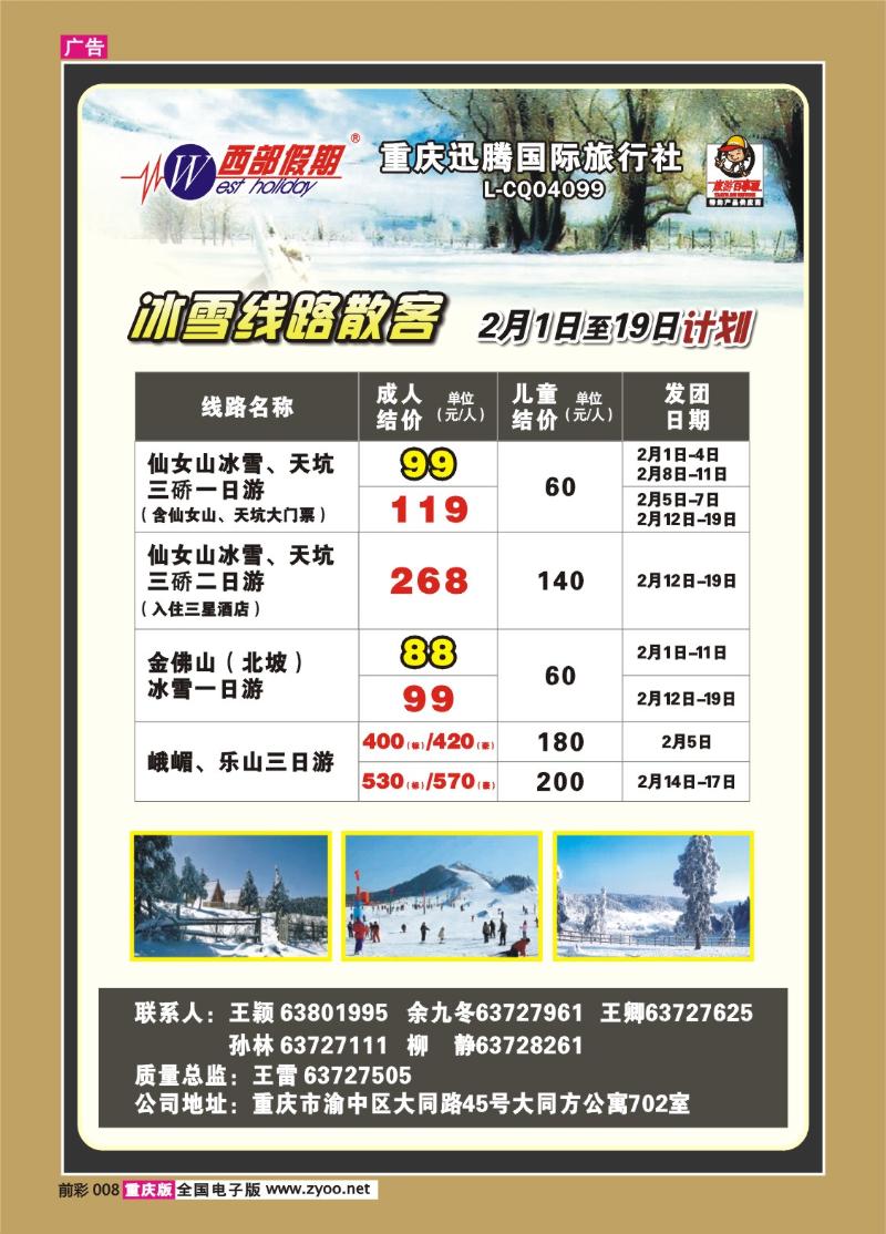 008  264期   迅腾——冰雪线