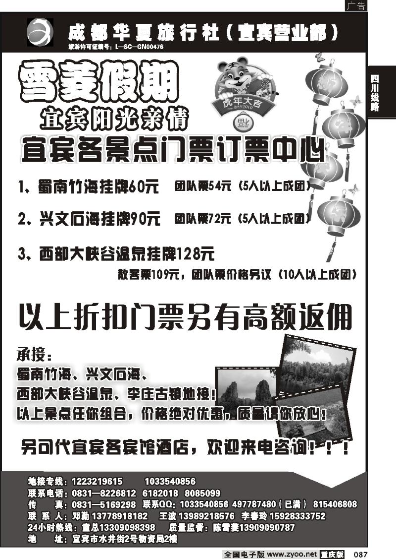 087  264期  成都华夏旅行社-蜀南竹海地接-丹-思