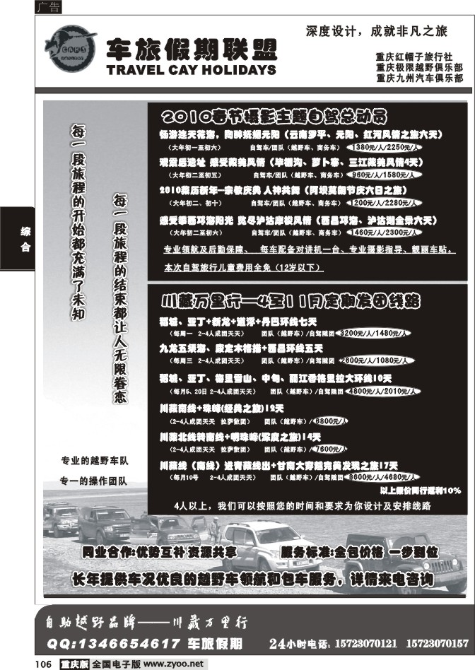 106  264期  红帽子旅行社—车旅假期
