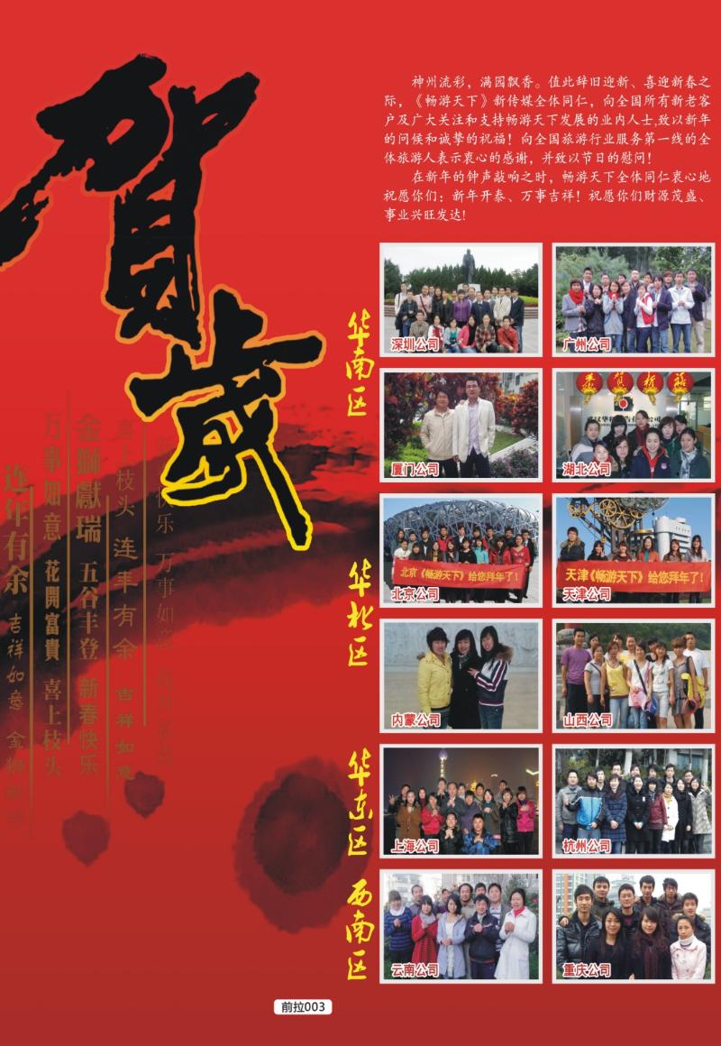 前拉003  畅游天下大拜年