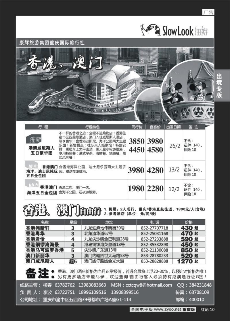 10  264期  (红彩)重庆康辉_港澳