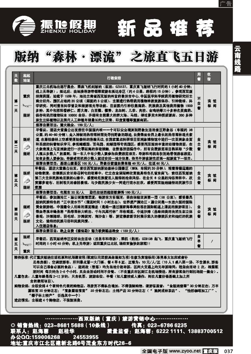 037  265期  振旭假期