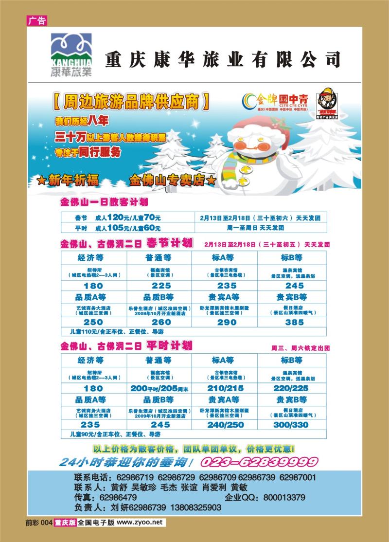 004  265期  康华a