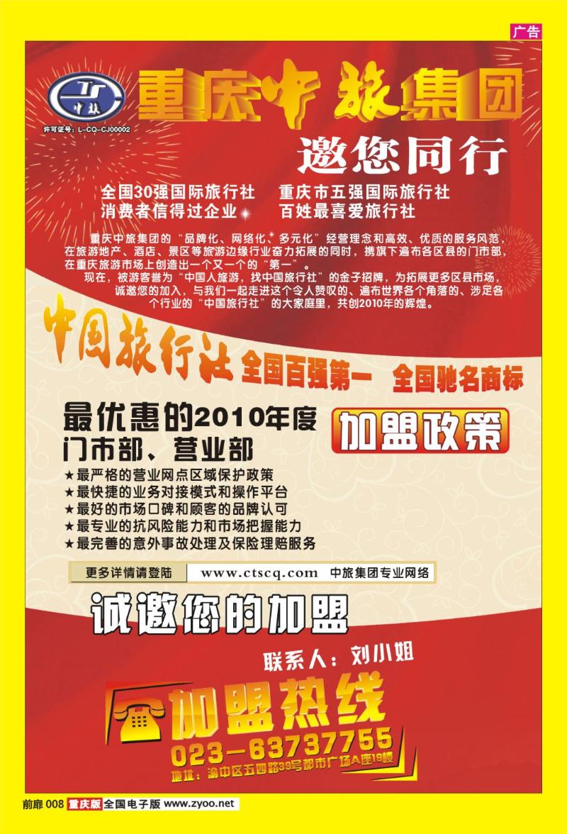 8  中国国旅