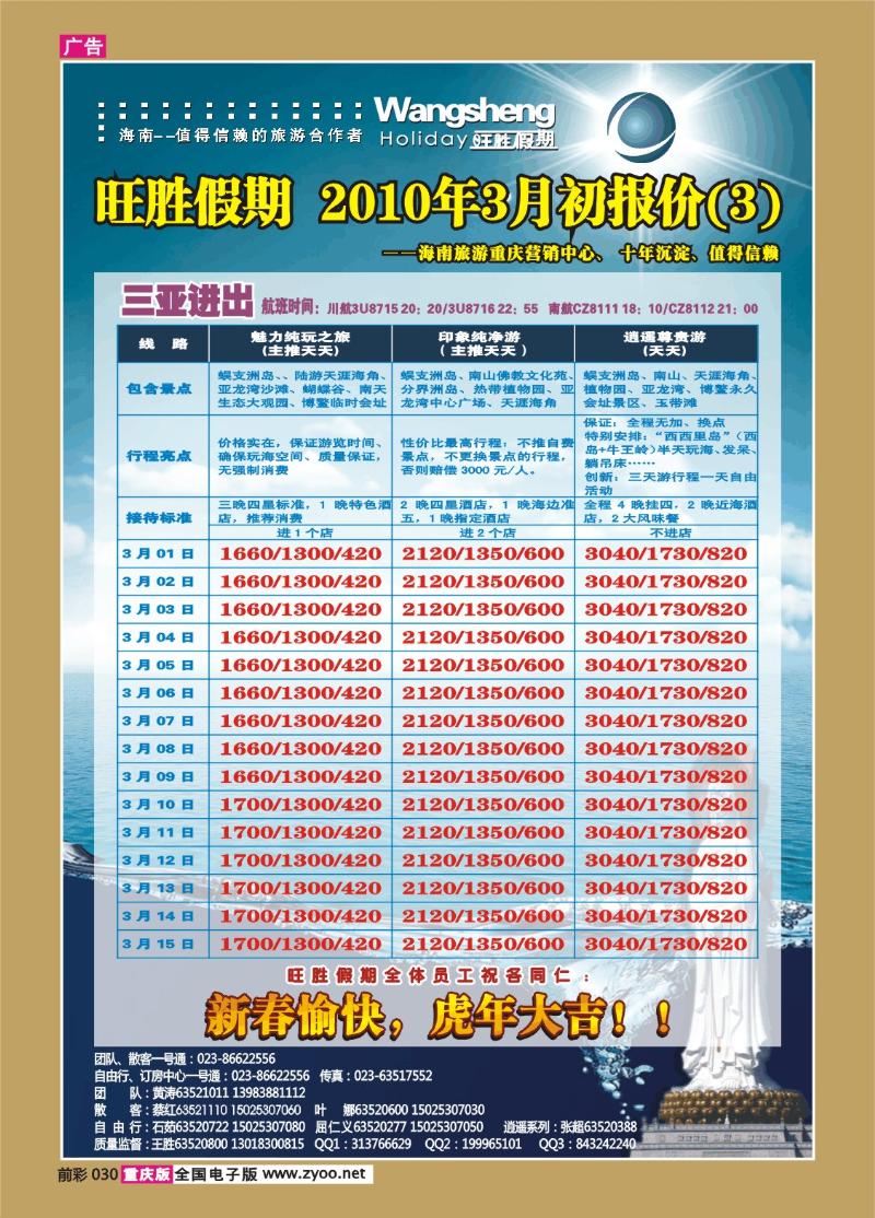 030    266期   旺盛假期a