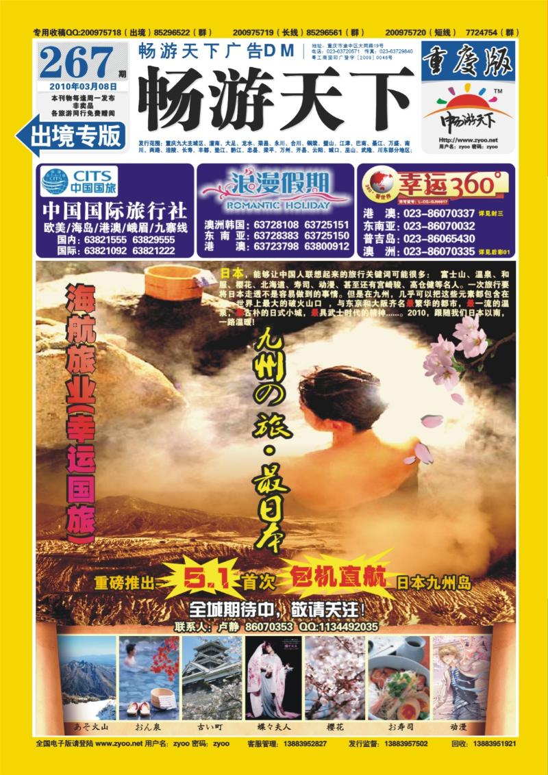 267期  封底_幸运国旅_日本九州