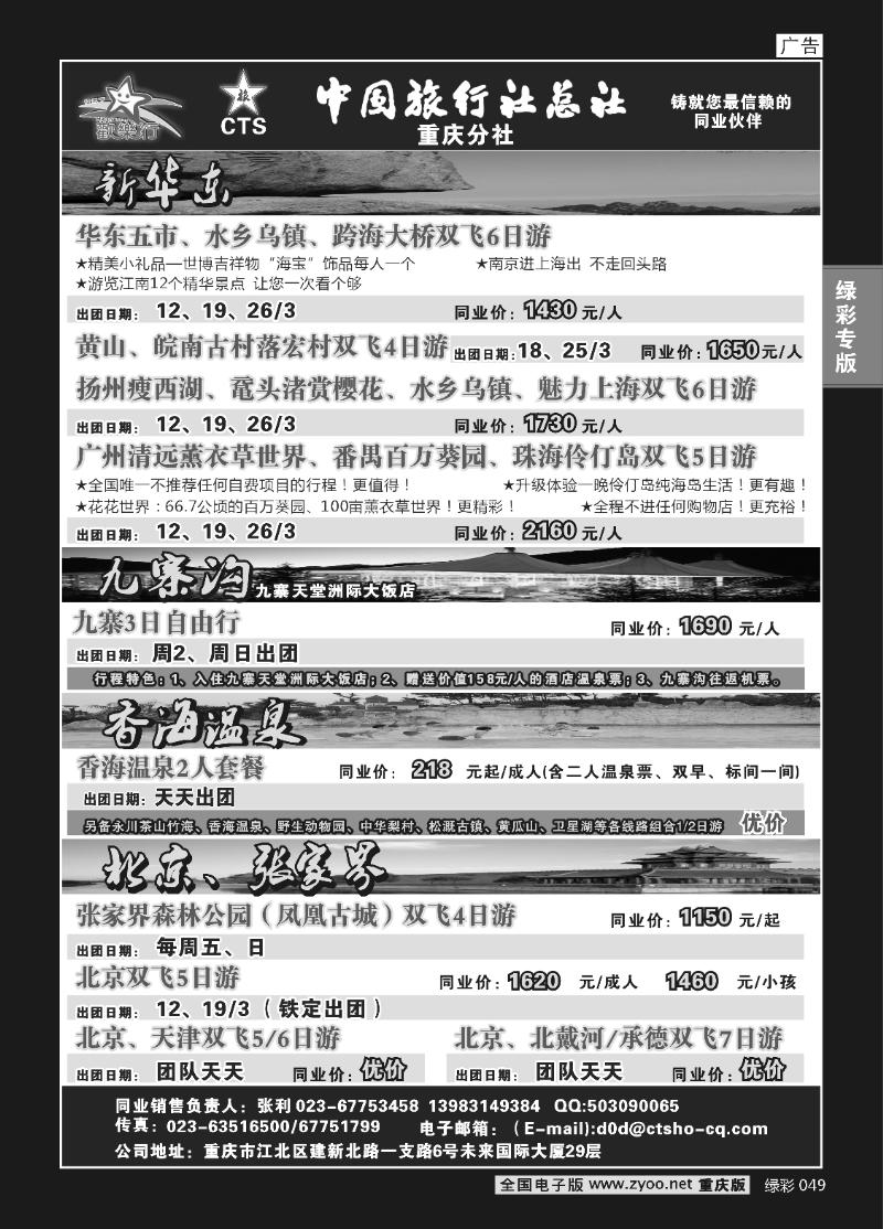 049  266期  中国旅行社总社重庆分社——欢乐行b