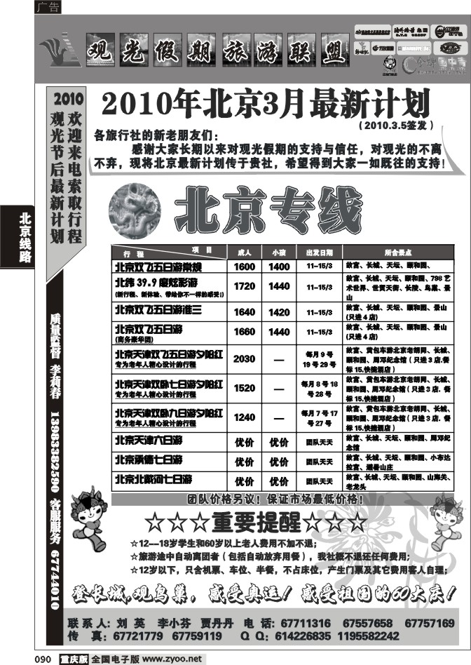 090  267期  观光-北京  葛