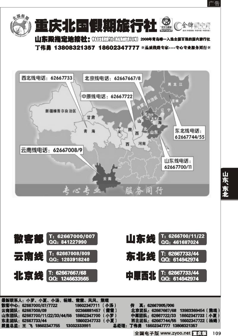 109 267期  北国假期2P