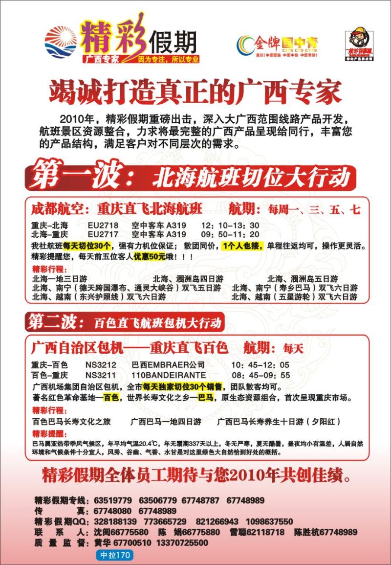 中拉170 精彩假期