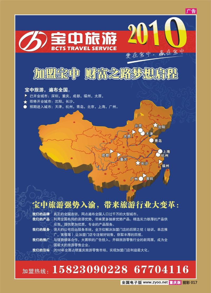 017  267期  宝中旅游加盟广告