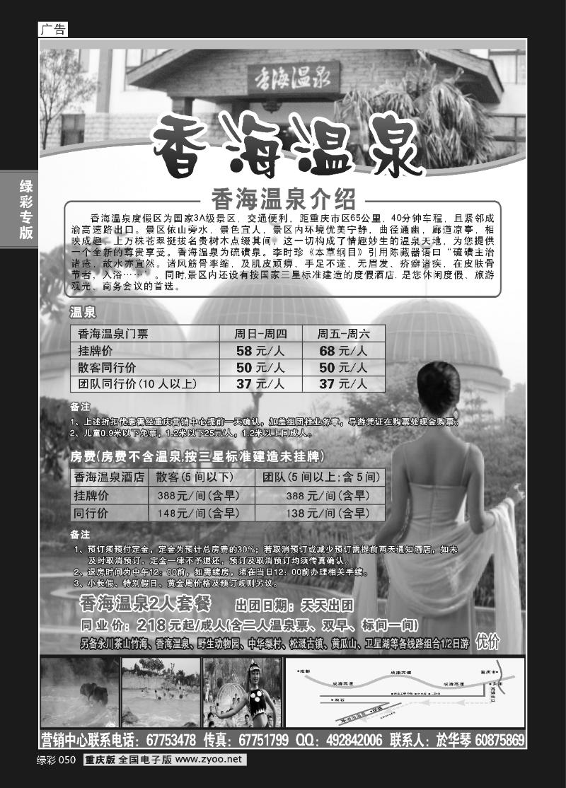 050    266期  香海温泉