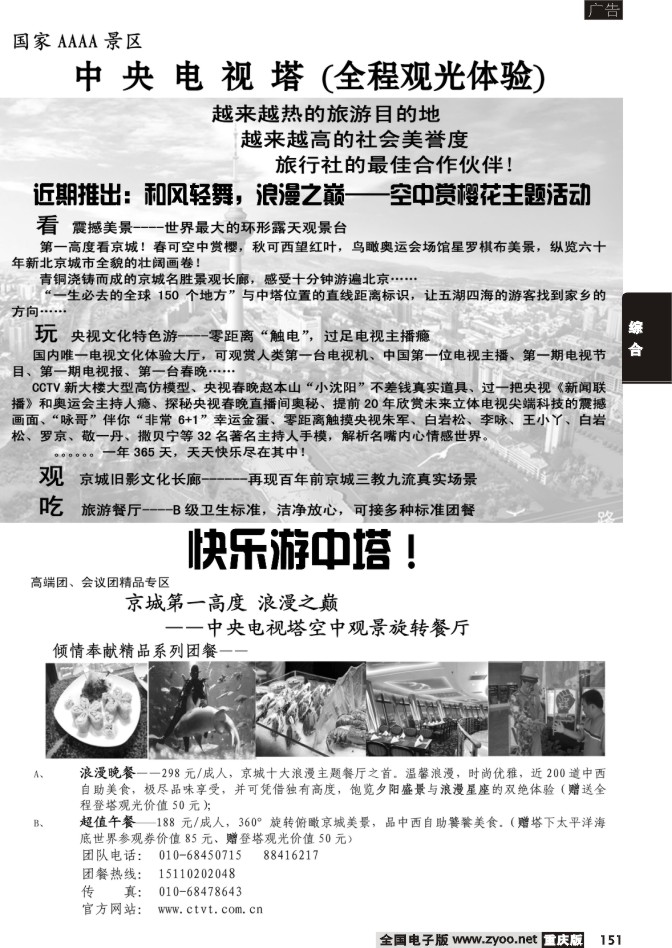 151  国家4A级旅游景区--中央电视塔
