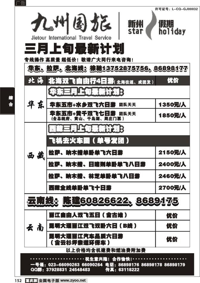 152  267期  九州国旅新州假期2P
