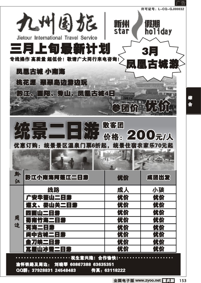 153  267期  九州国旅新州假期2P
