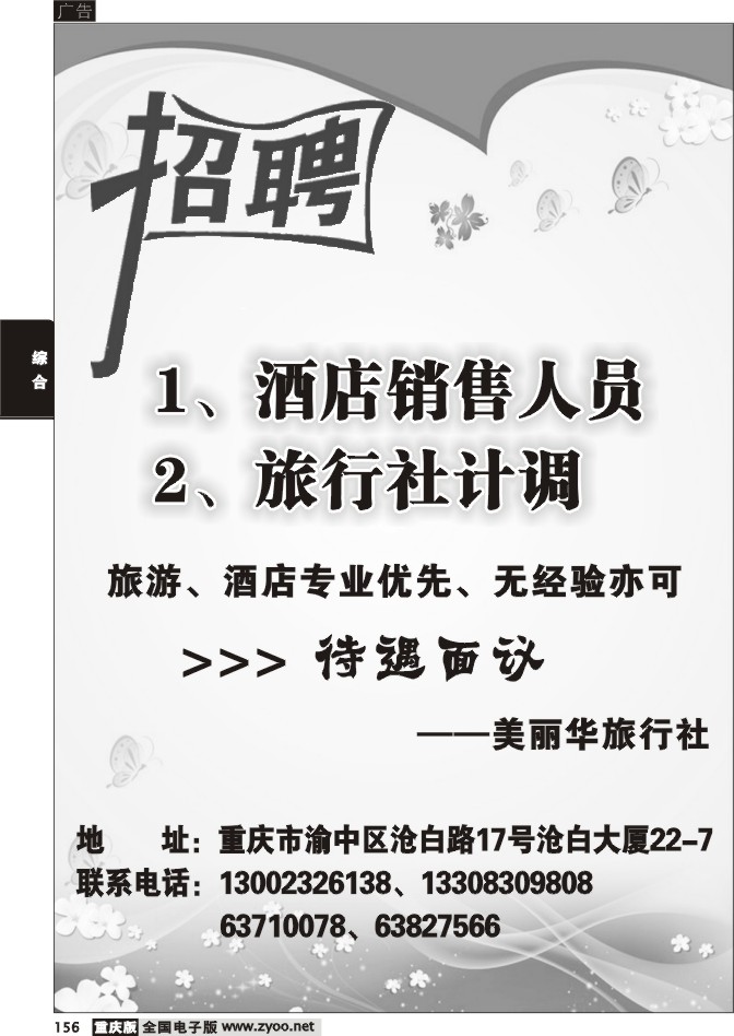 156  267期  美丽华旅行社