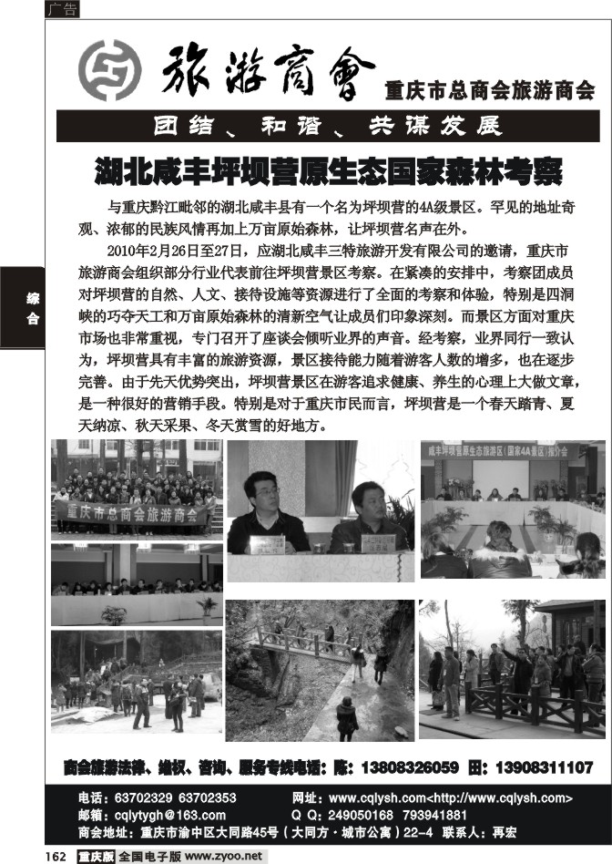 162  267期  旅游商会2P